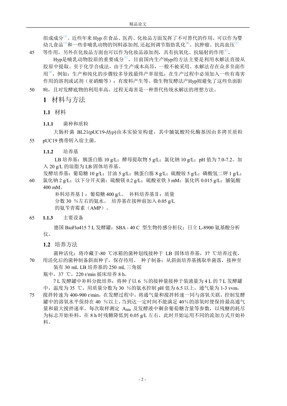 重组大肠杆菌 BL21(pUC19Hyp)产羟脯氨.doc_第2页