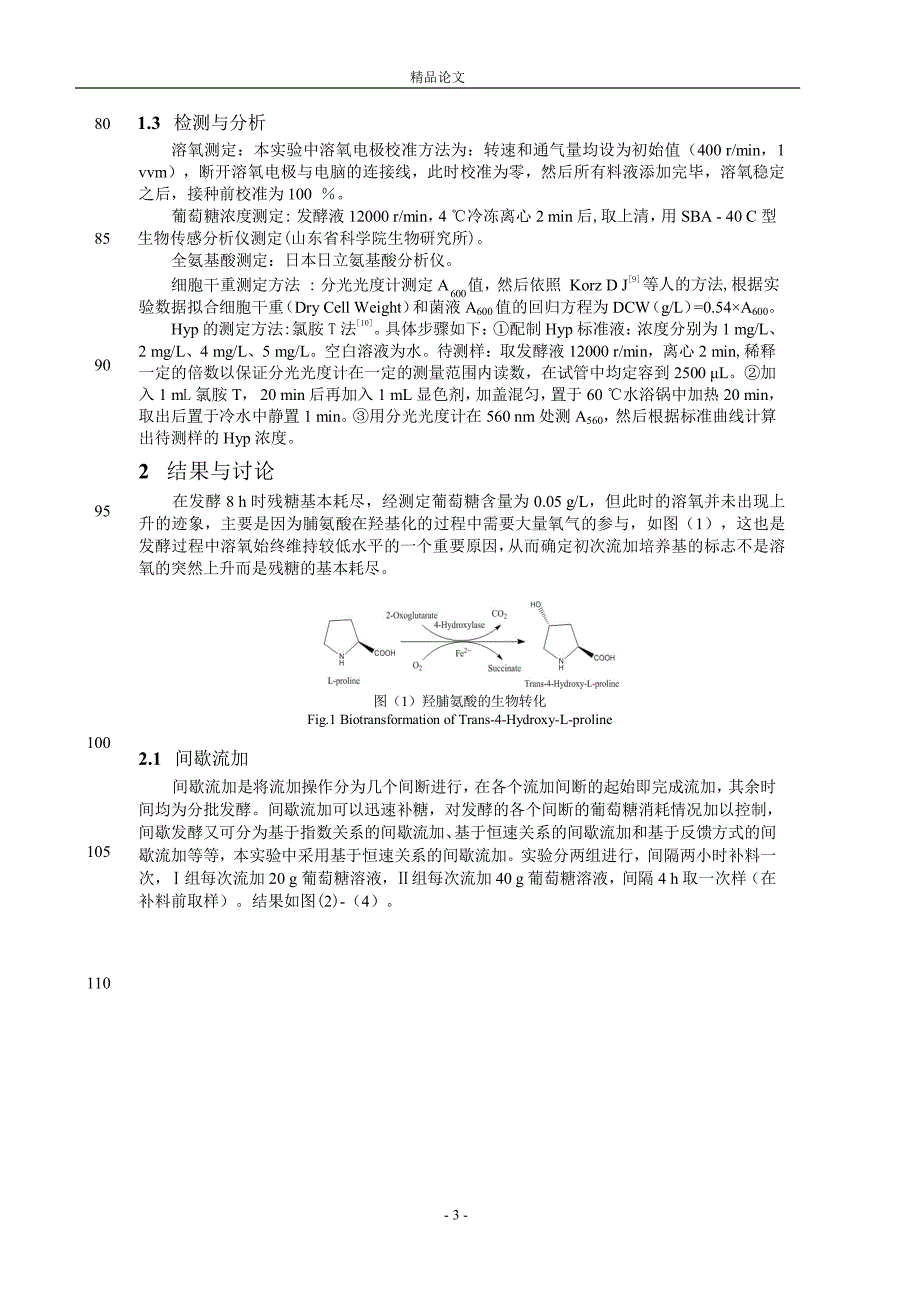 重组大肠杆菌 BL21(pUC19Hyp)产羟脯氨.doc_第3页