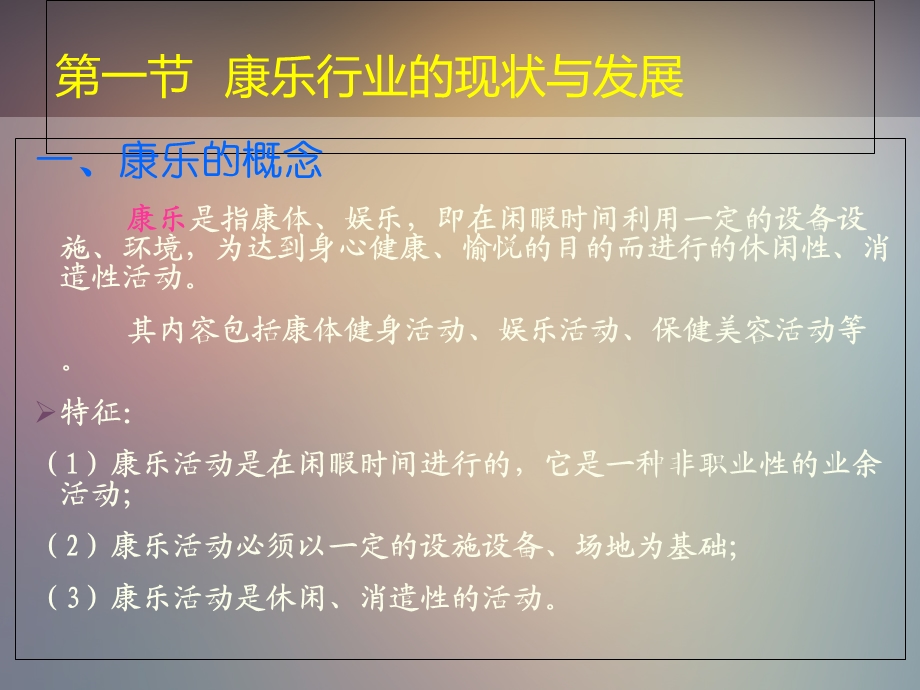 康乐服务与管理PPT.ppt_第2页