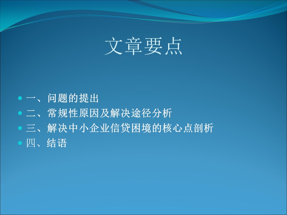 基于信息不对称与利率准市场化视角.ppt_第2页