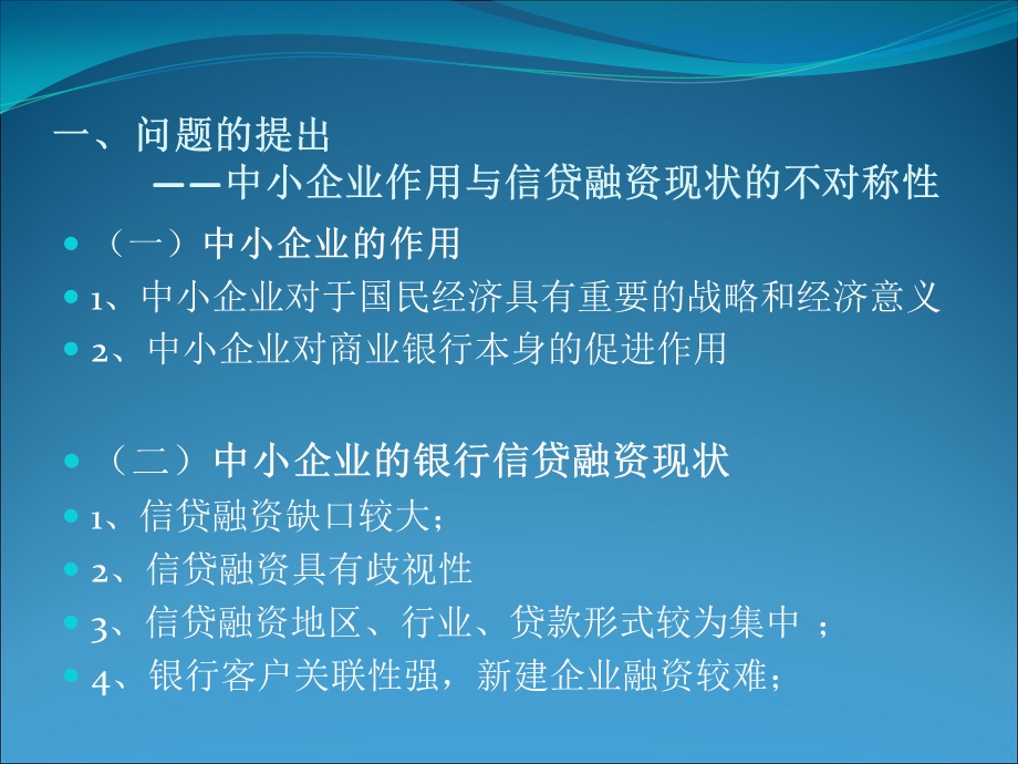 基于信息不对称与利率准市场化视角.ppt_第3页