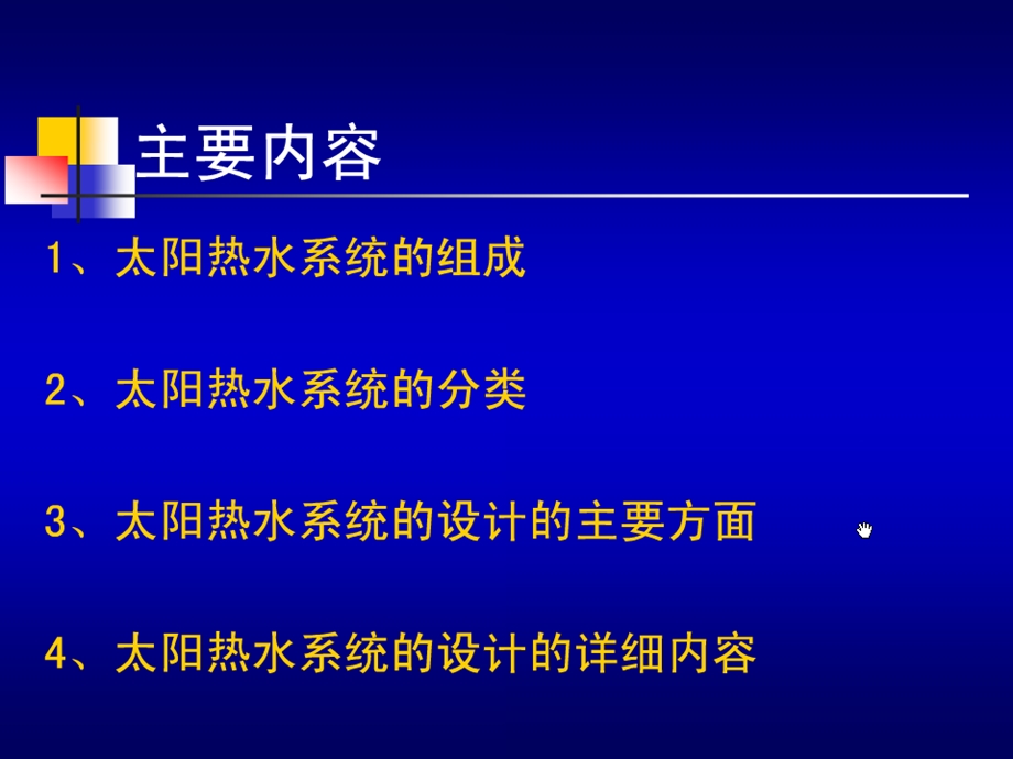 太阳热水系统设计.ppt_第2页