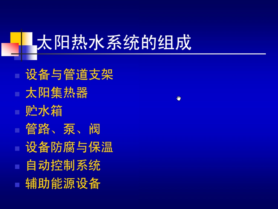 太阳热水系统设计.ppt_第3页