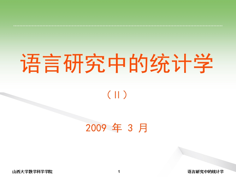 应用2统计量的计算和箱线.ppt_第1页