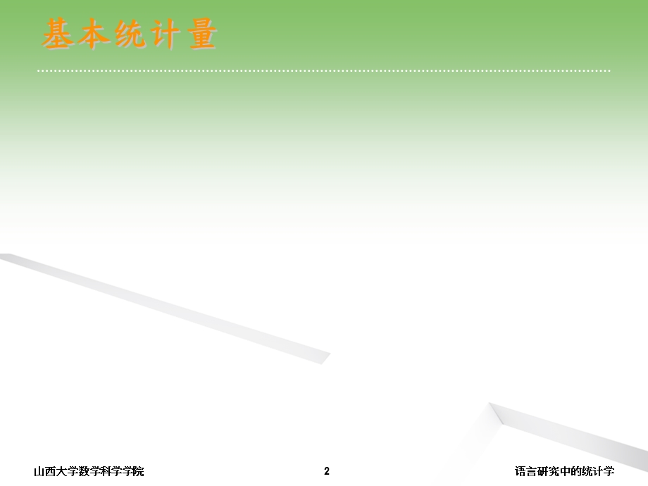 应用2统计量的计算和箱线.ppt_第2页