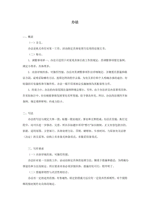 法律文书之管理办法 流动人口计划生育工作管理办法 医疗用毒性药品管理办法 互联网信息服务管理办法 协议出让国有土地使用权最低价确定办法.doc