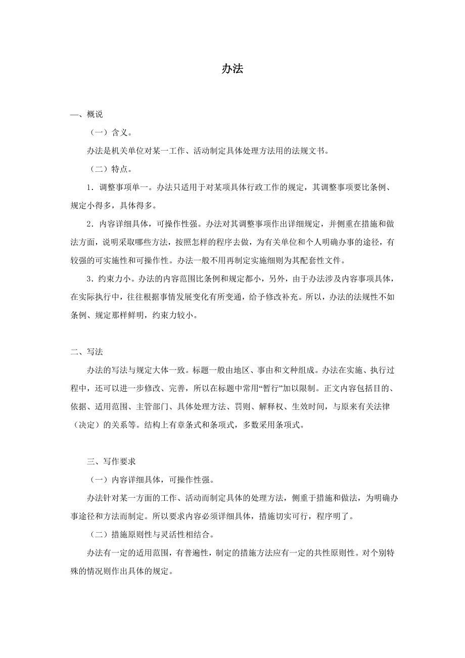 法律文书之管理办法 流动人口计划生育工作管理办法 医疗用毒性药品管理办法 互联网信息服务管理办法 协议出让国有土地使用权最低价确定办法.doc_第1页