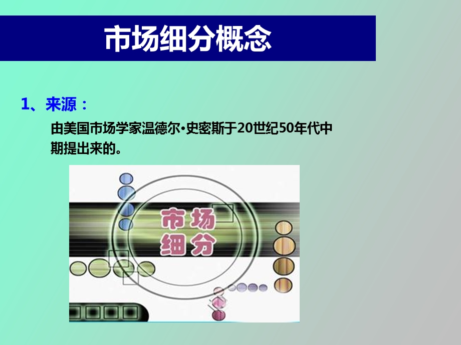 基础知识市场细分.ppt_第3页