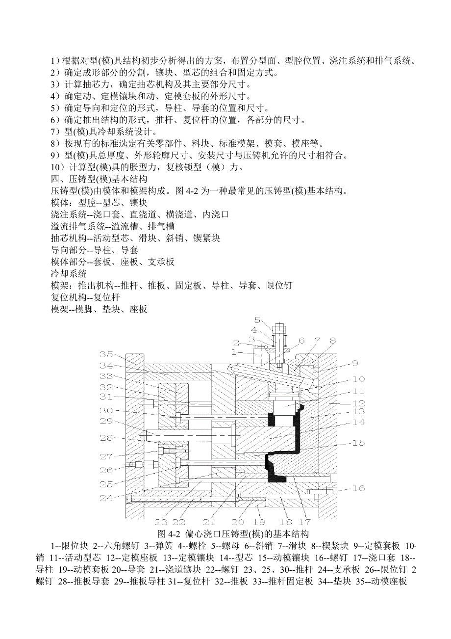 压铸型模设计.doc_第2页