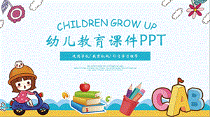 卡通教育行业幼儿教育课件PPT.pptx