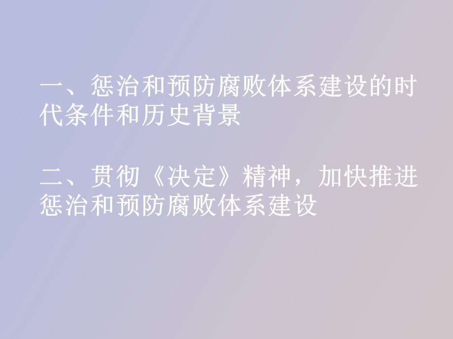 坚持反腐倡廉方针.ppt_第2页