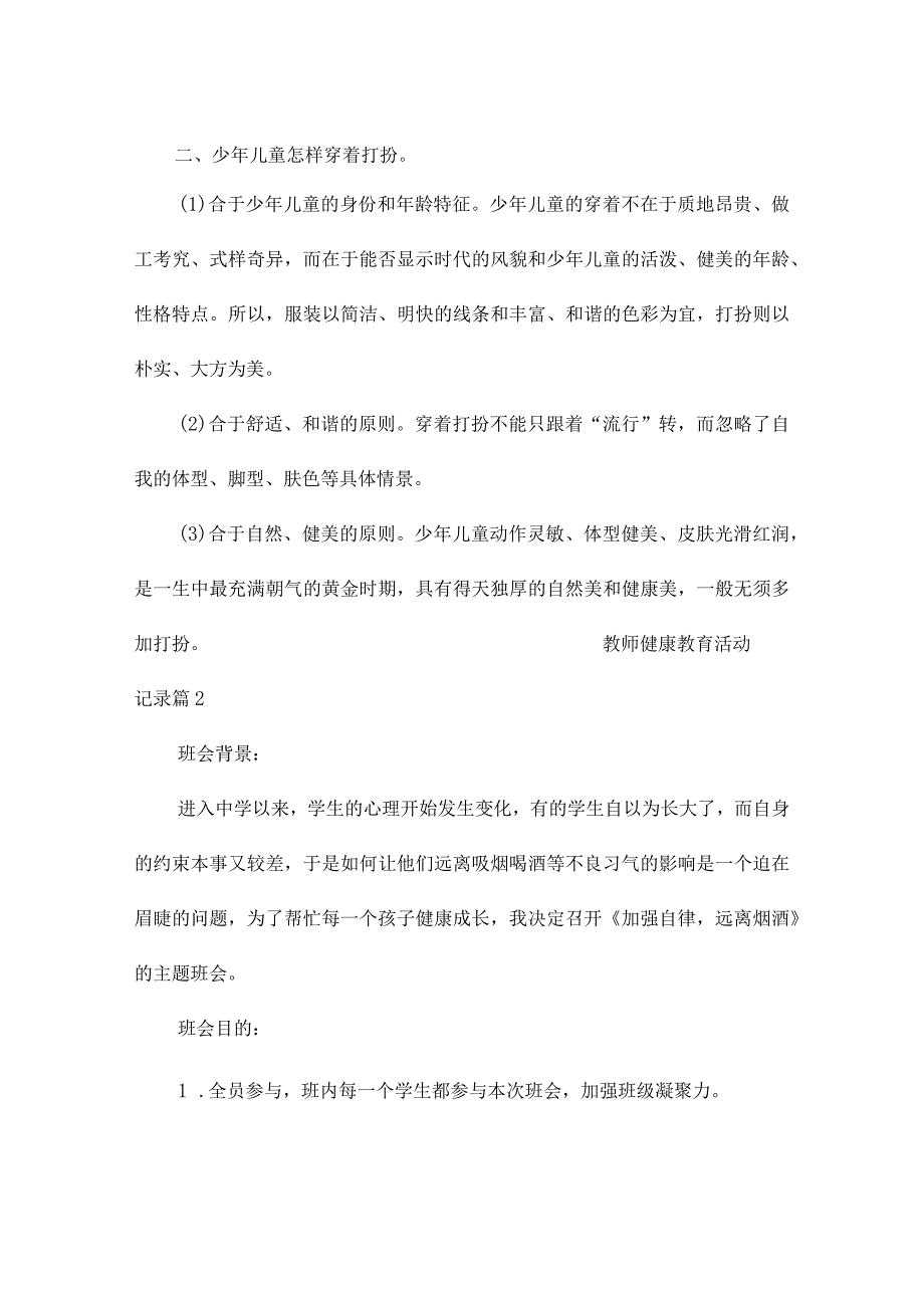 教师健康教育活动记录（精选5篇）.docx_第2页