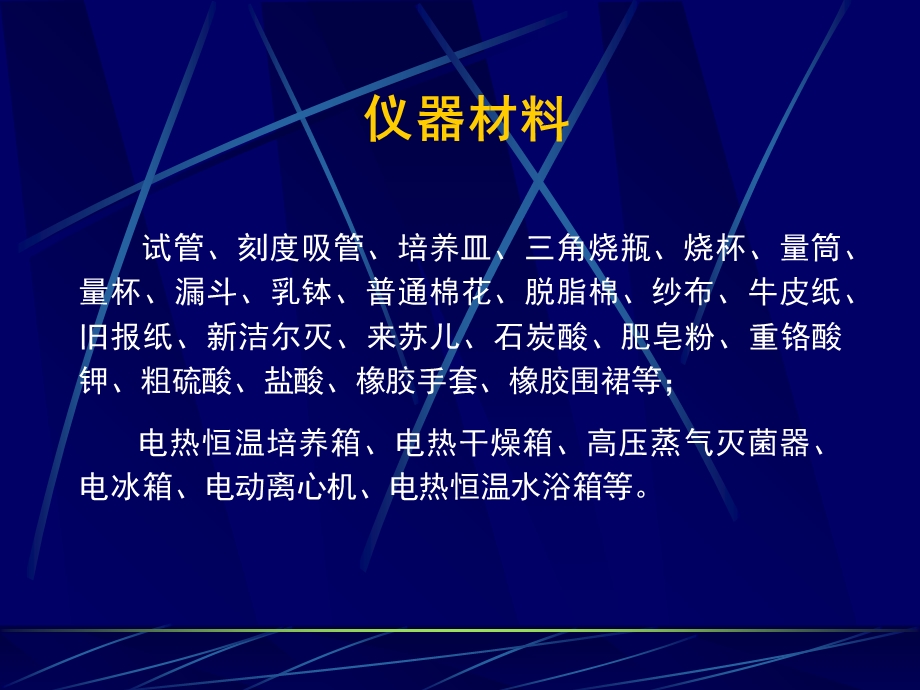 实验室常用玻璃器皿洗刷、消毒和仪器使用-图文.ppt_第3页