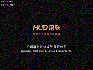 康联HUD公司IT行业案例精选.ppt