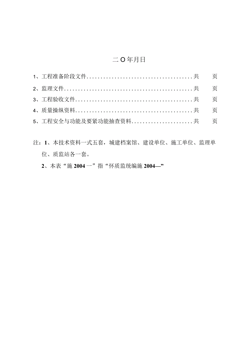 建设工程技术资料.docx_第2页