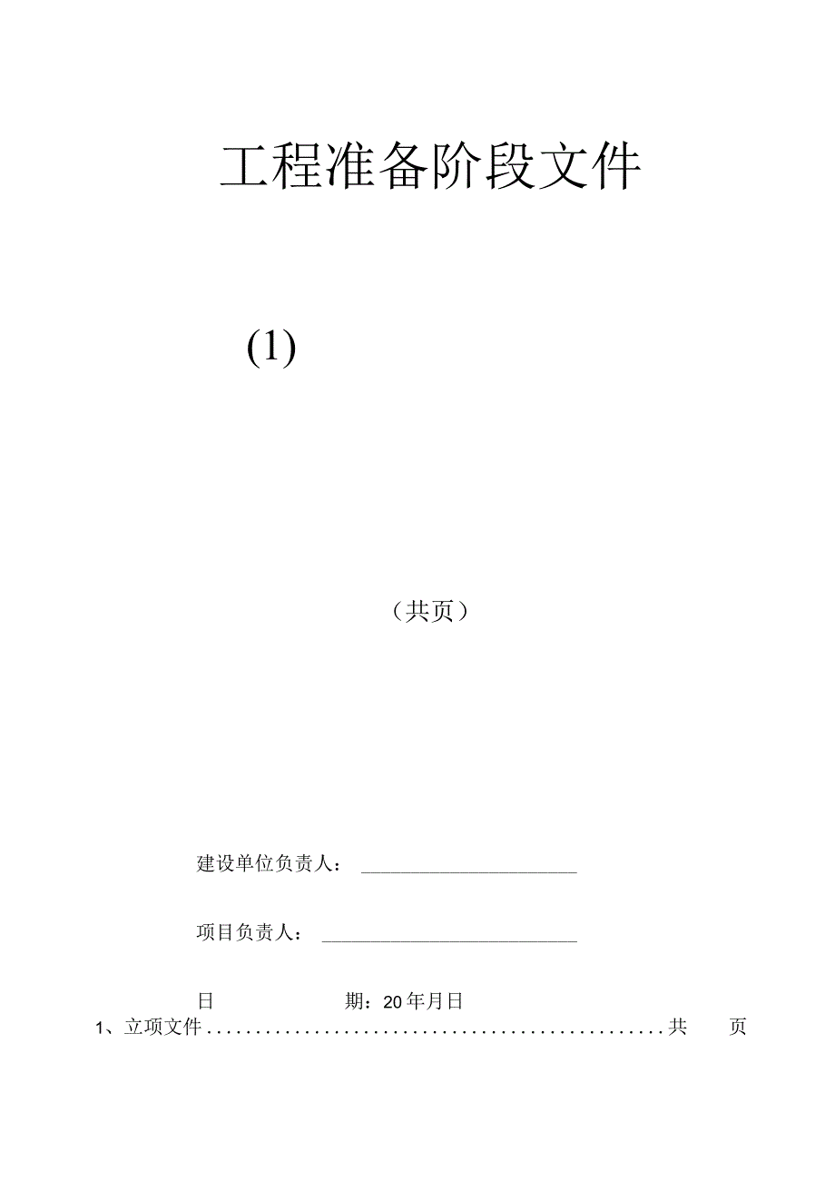 建设工程技术资料.docx_第3页