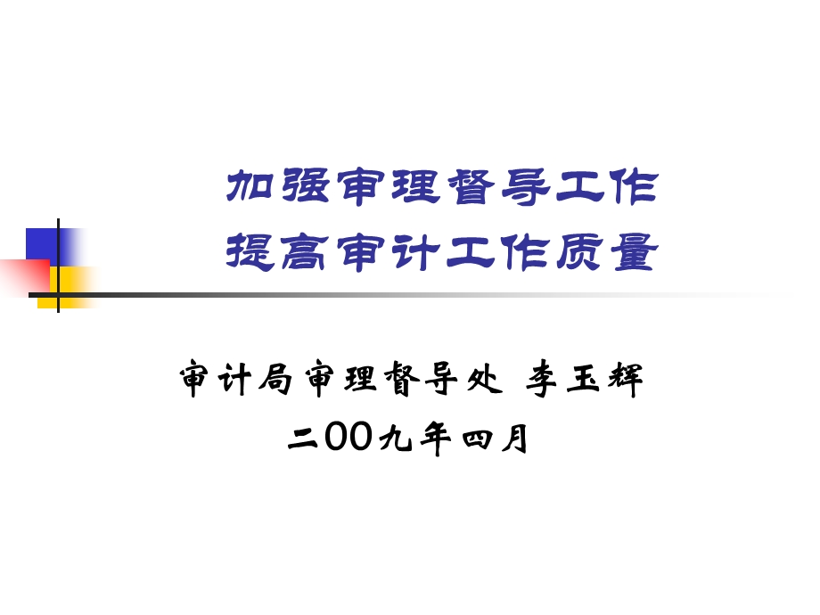 审理工作概述审理班.ppt_第2页