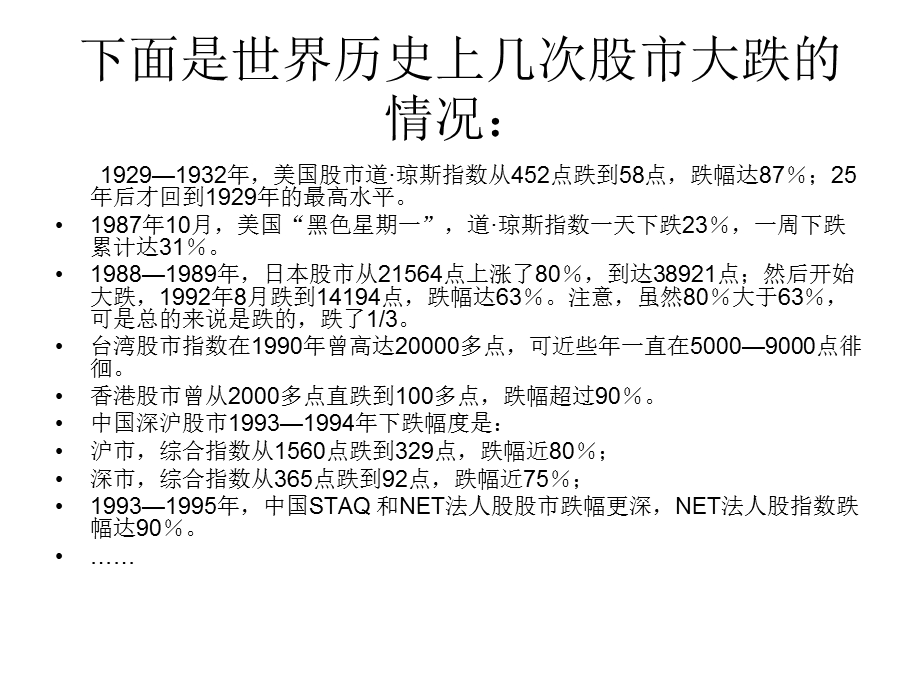 市场风险及应对.ppt_第3页