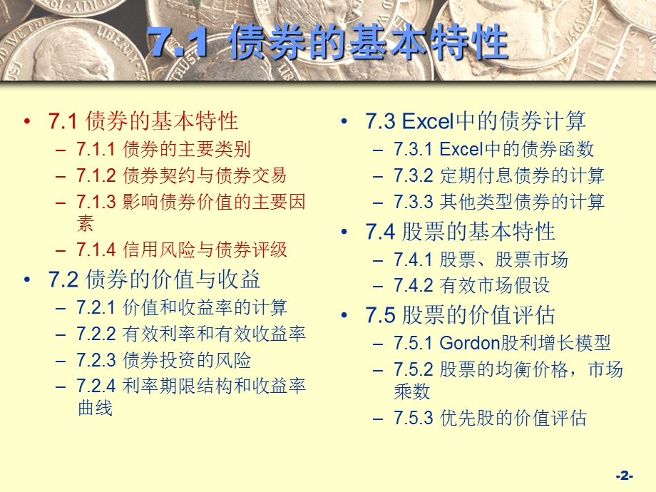 excel金融计算专业教程-CH-007.ppt_第2页