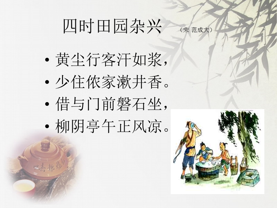 小学国学课-古诗诵读.ppt_第2页