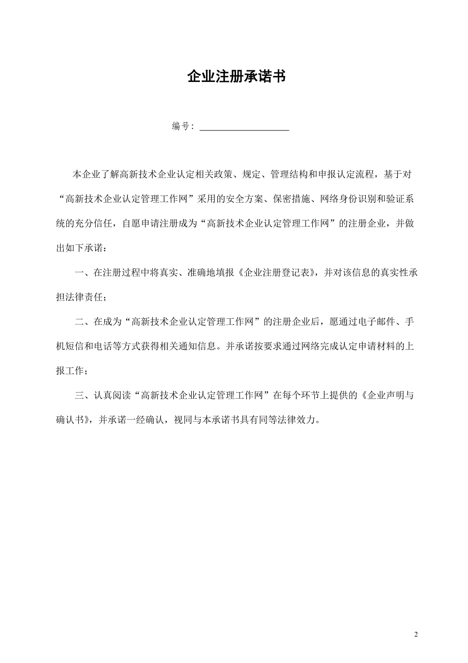 高新技术企业认定材料.doc_第2页