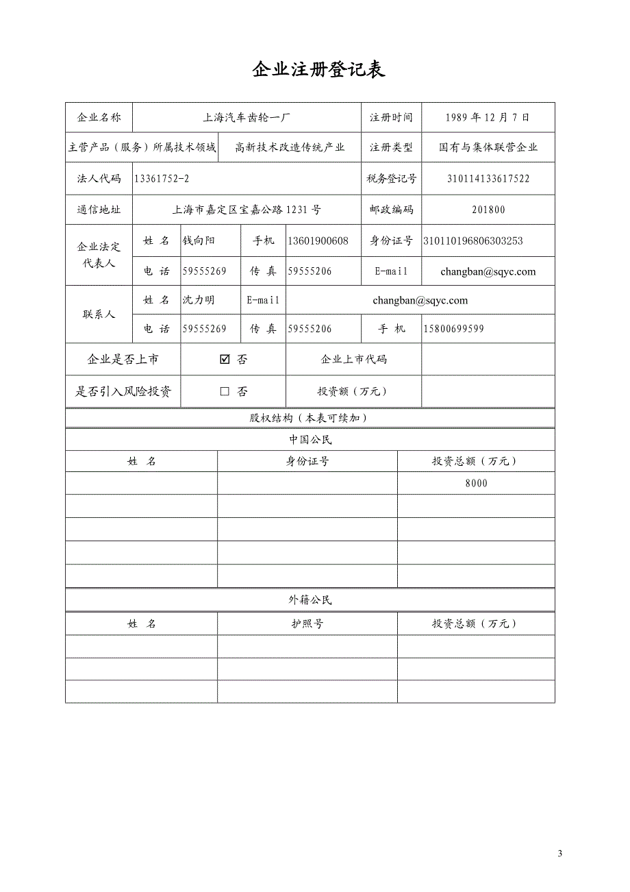 高新技术企业认定材料.doc_第3页