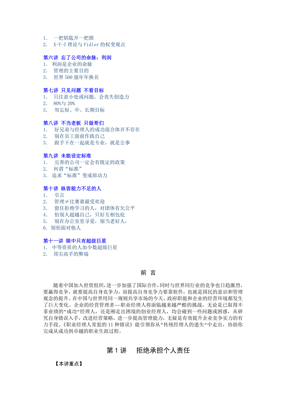 职业经理人常犯的11种错误讲义.doc_第2页