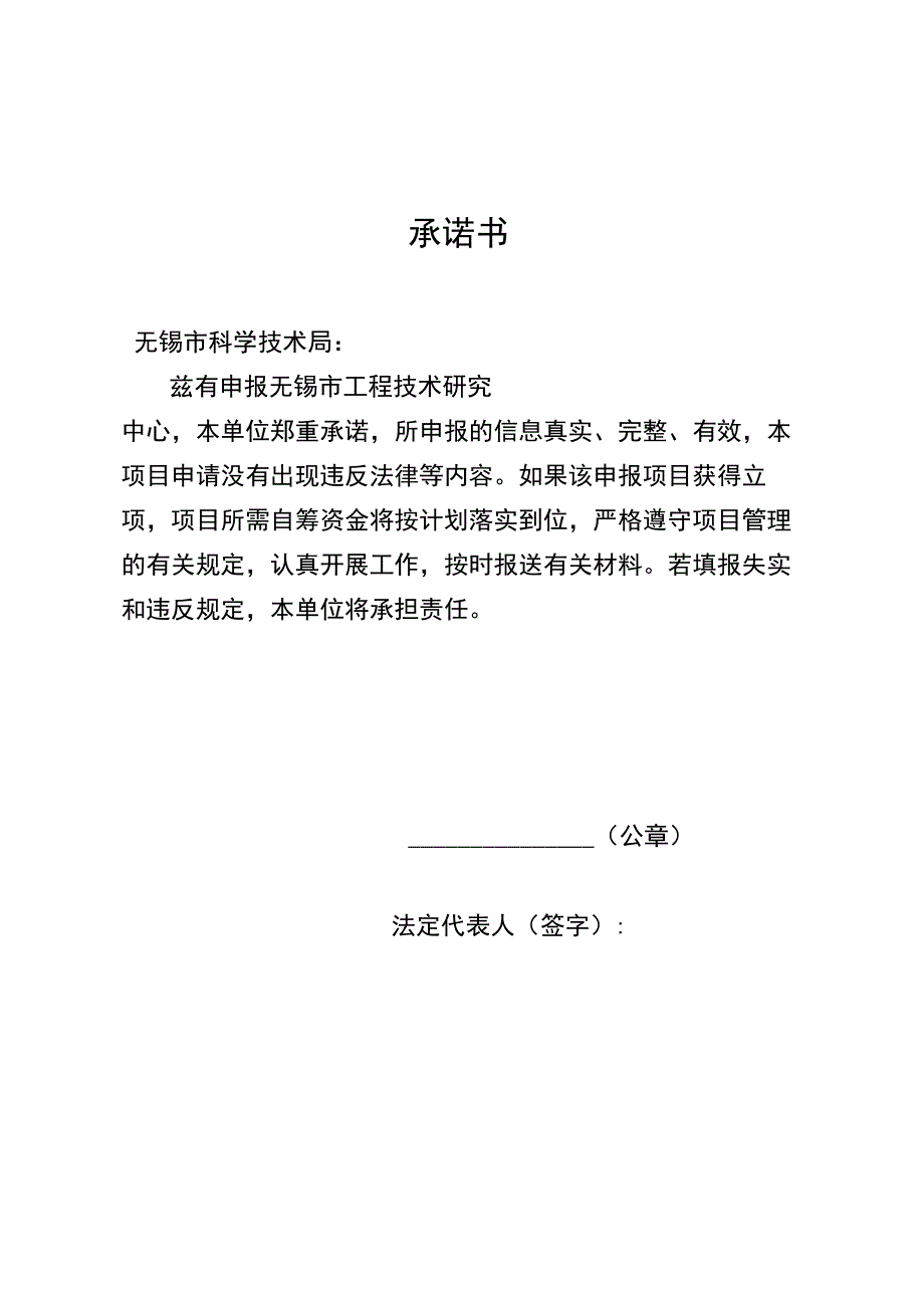 无锡市工程技术研究中心申报书.docx_第2页