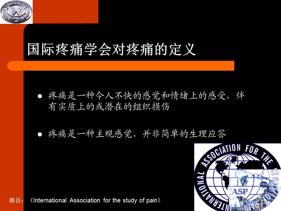 头痛的诊断与治疗.ppt_第3页