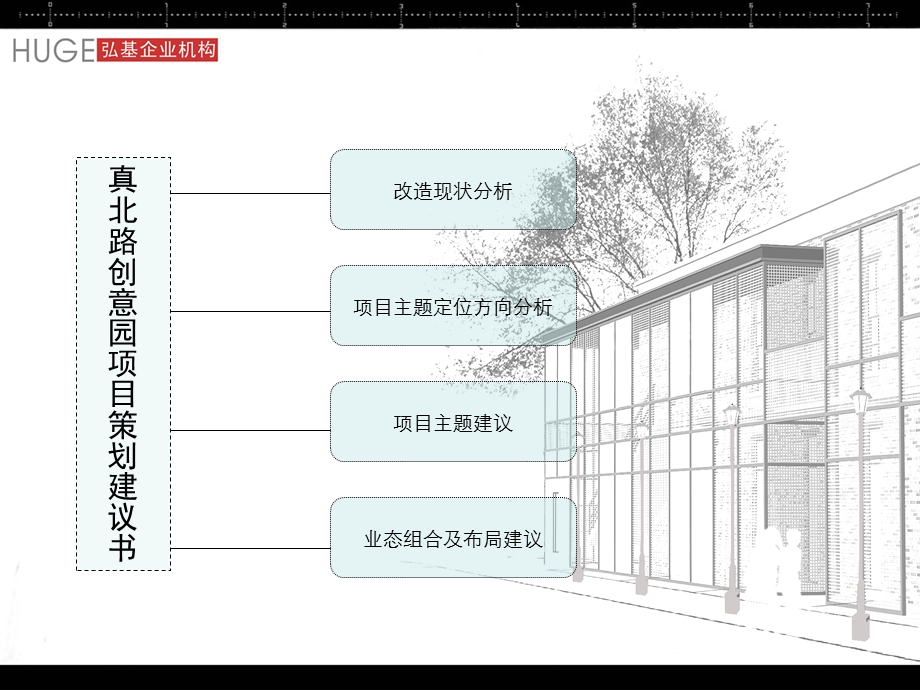 12月上海普陀区真北路创意园项目策划建议书40页 .ppt_第2页