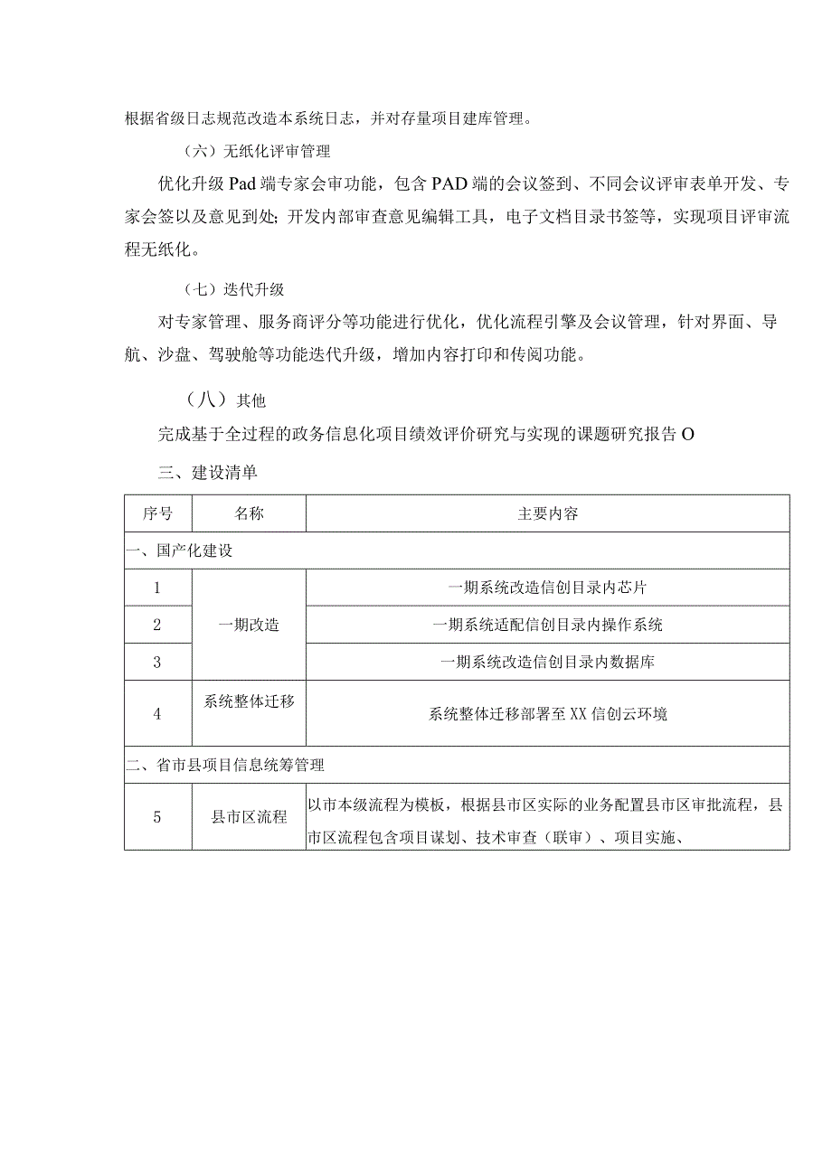 数字化项目全生命周期系统二期建设要求.docx_第2页