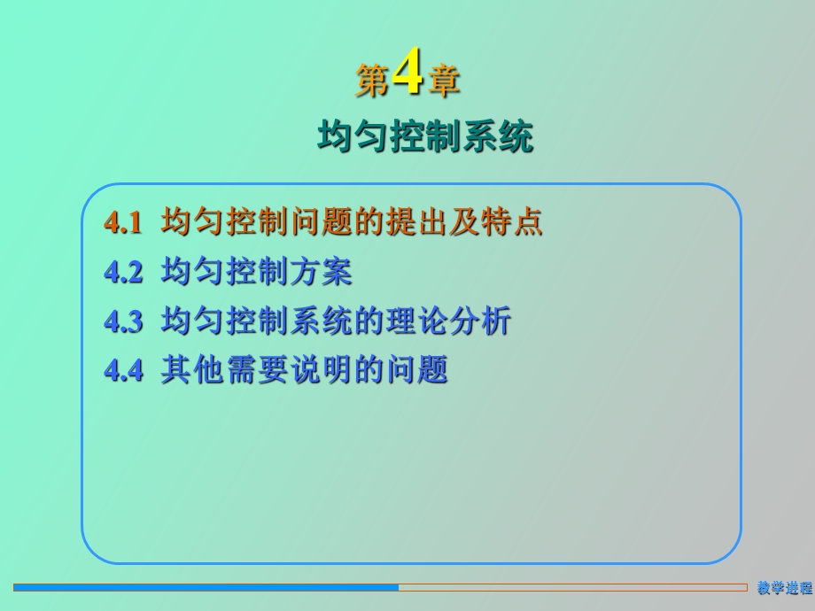 均匀控制系统.ppt_第2页