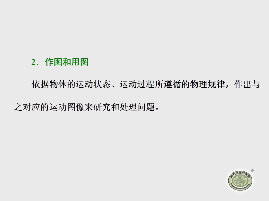 图像问题与追及问题.ppt_第3页