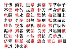 字音字形小测验.ppt