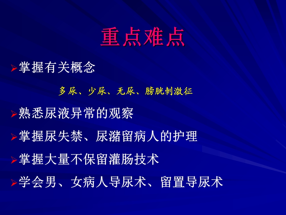 基础护理学第14章排泄护理.ppt_第2页