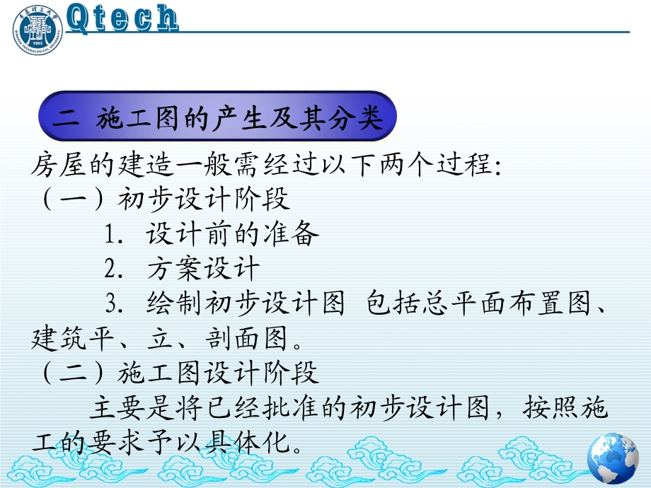 建筑施工图之二基本知识.ppt_第2页