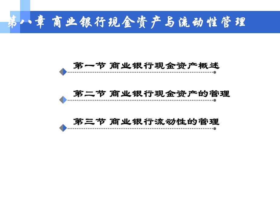 8商业银行.ppt_第1页