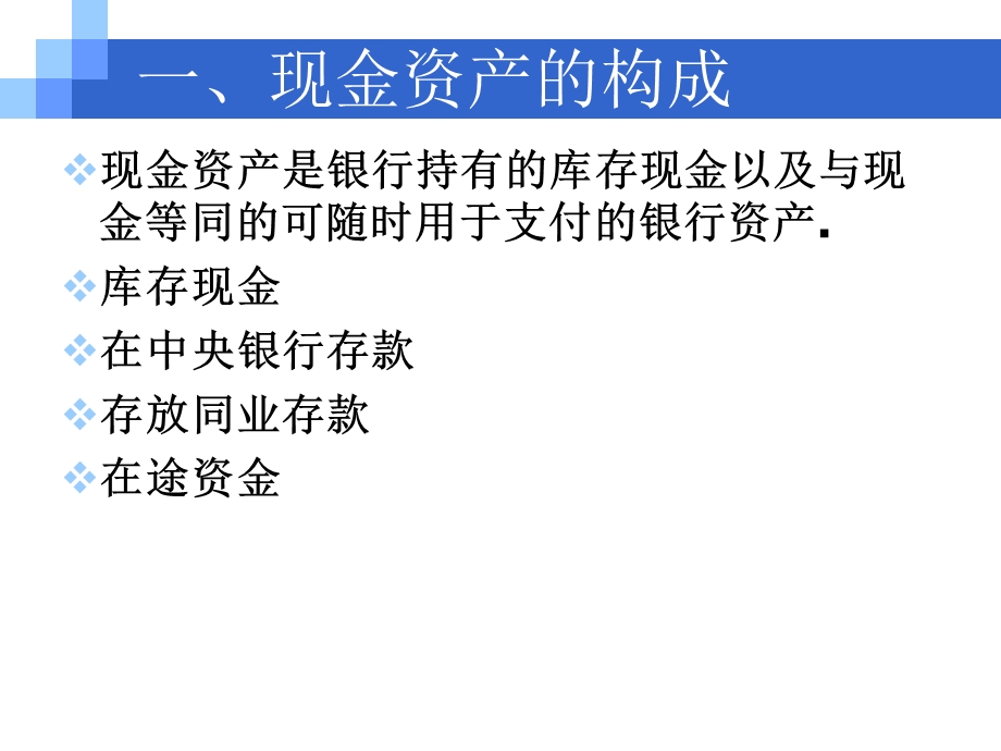 8商业银行.ppt_第3页