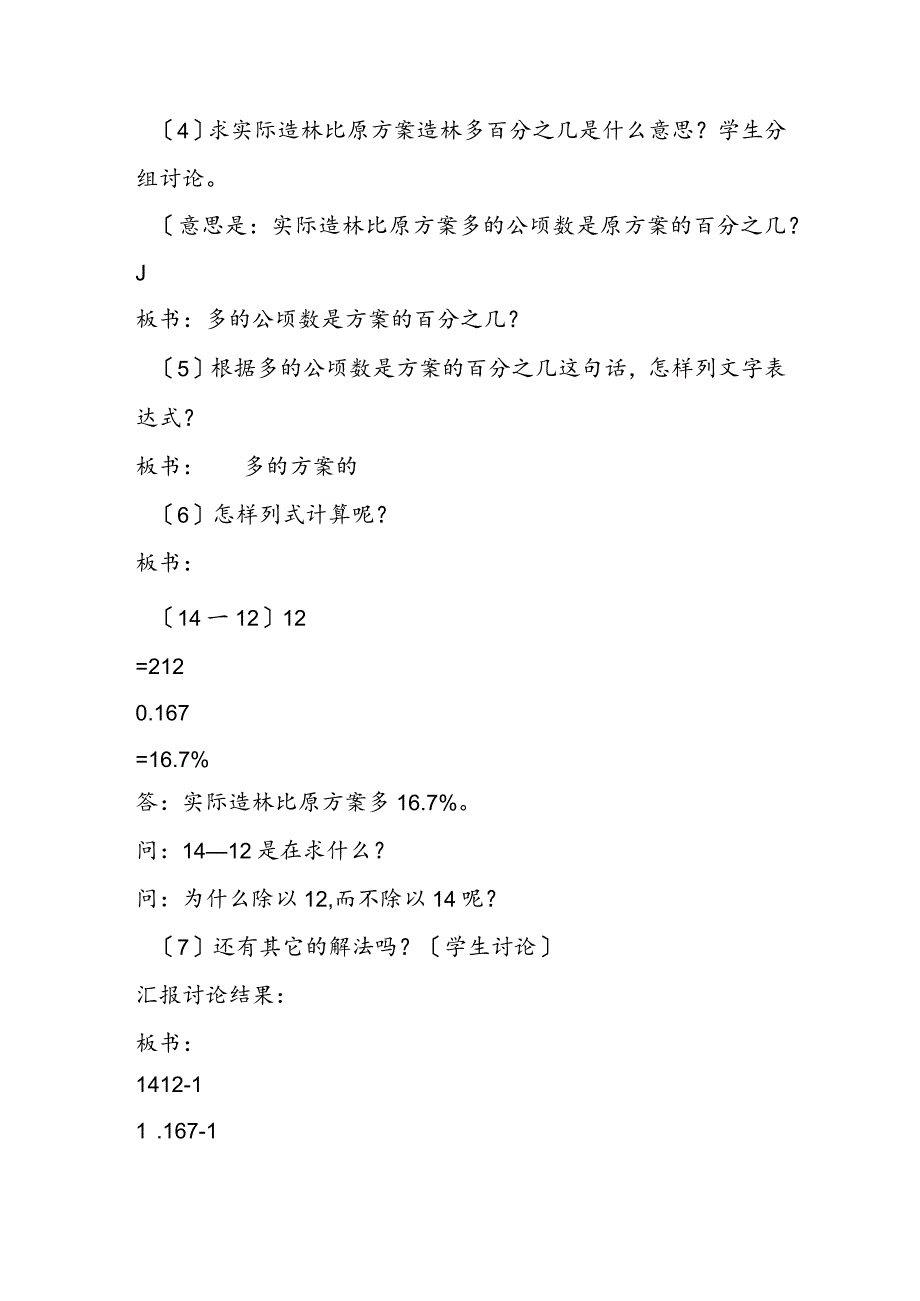 百分数应用题(四) 教学设计资料.docx_第3页