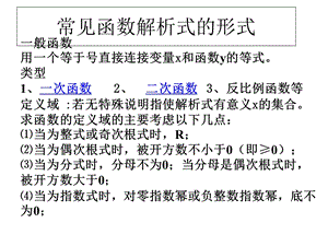 常见函数解析式的形式.ppt