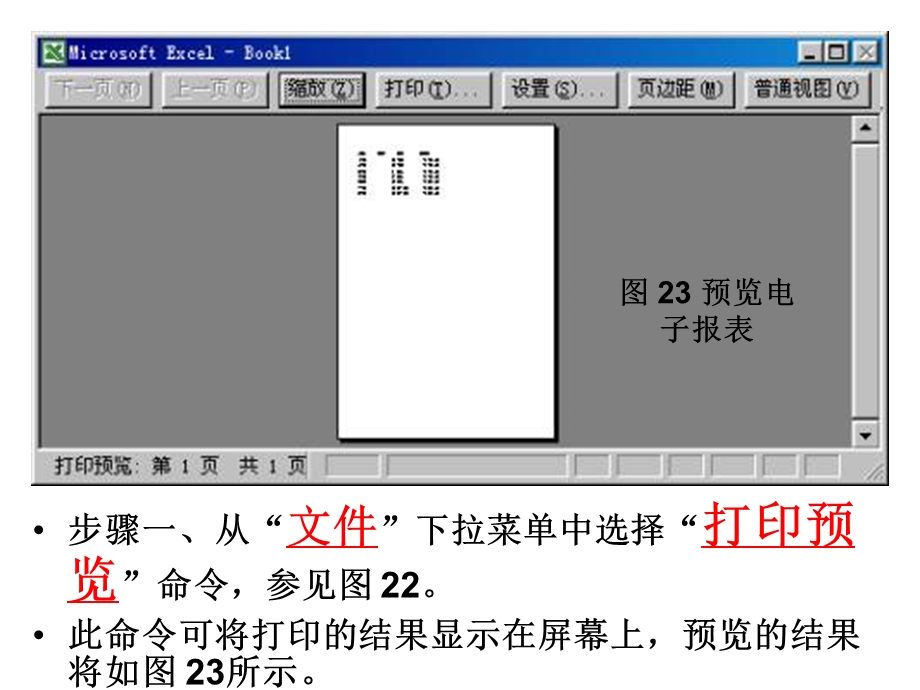 Excel2003电子表格处理软件上(基础部分)第四部分预.ppt_第3页