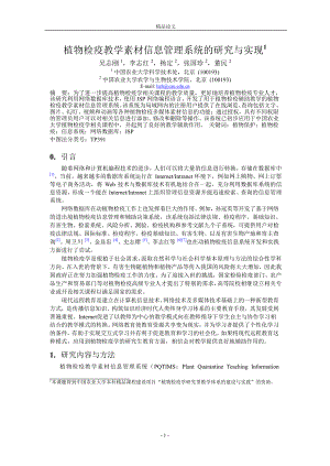 植物检疫教学素材信息管理系统的研究与实现1.doc