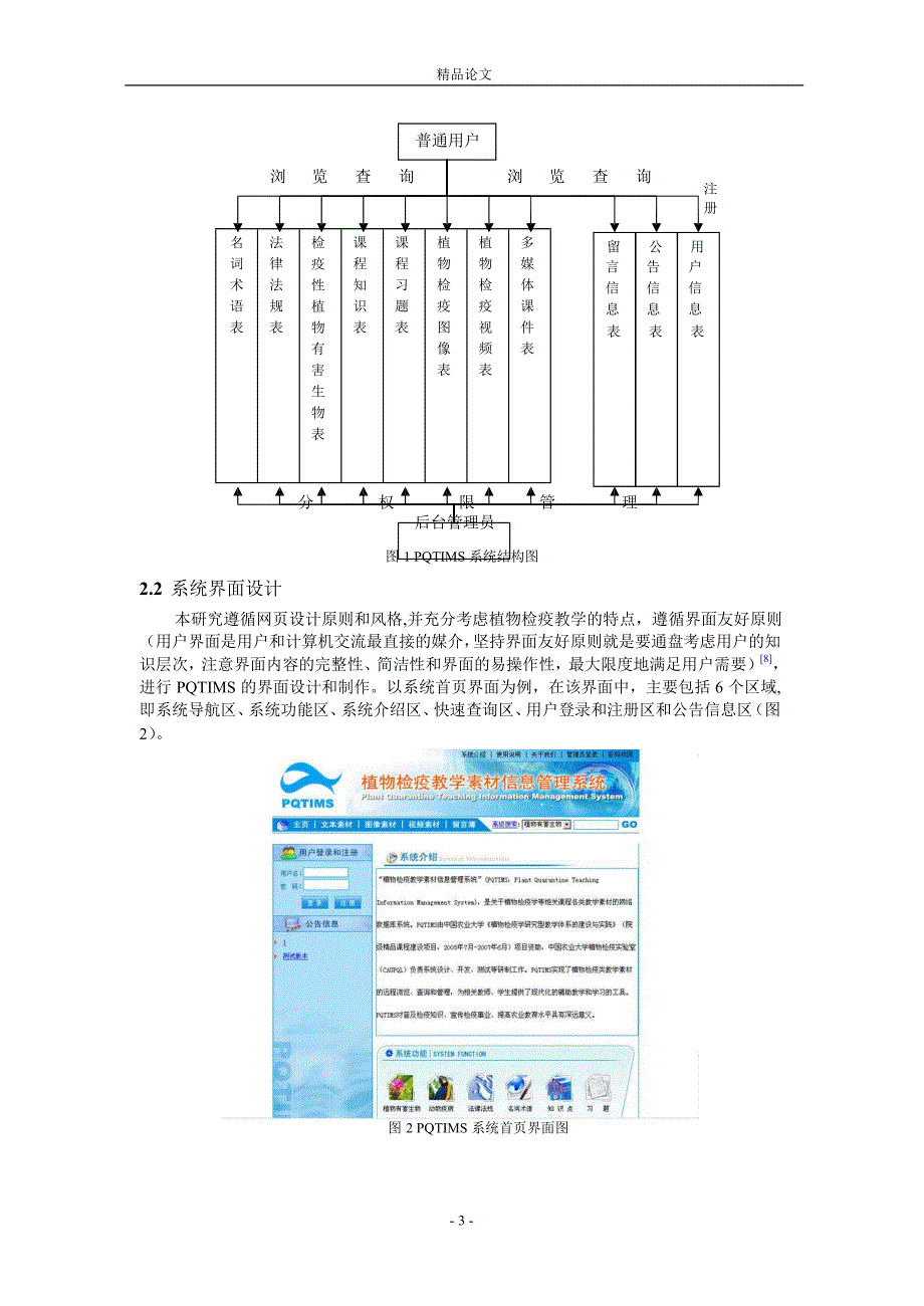 植物检疫教学素材信息管理系统的研究与实现1.doc_第3页
