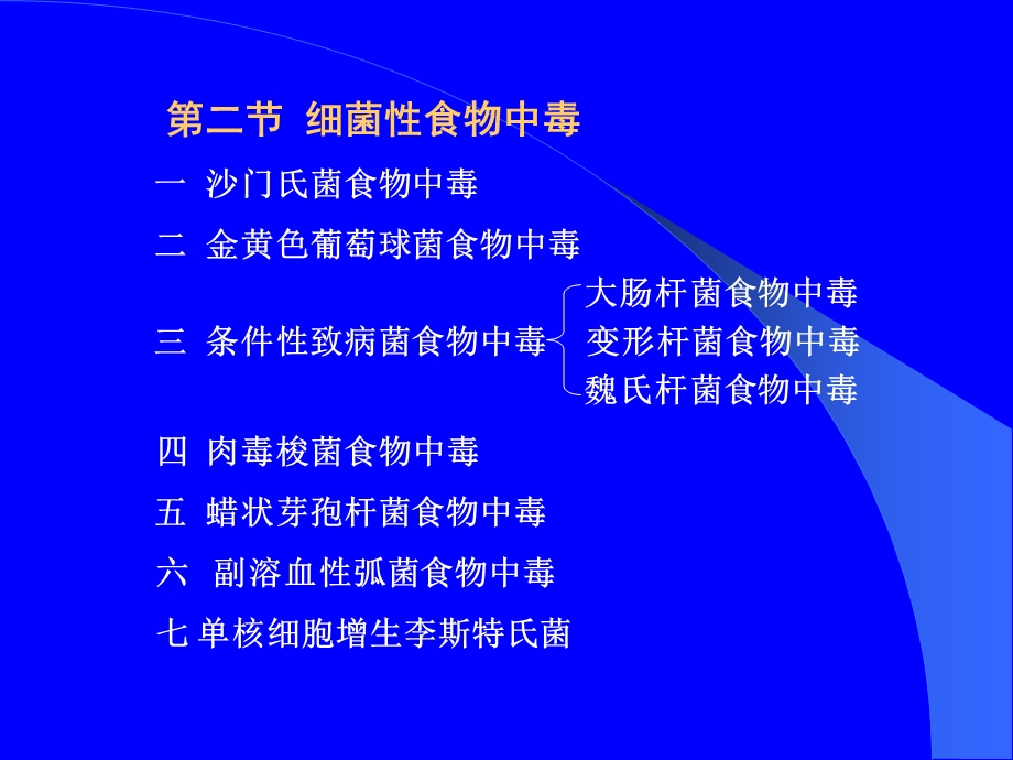 常见微生物引起的食物中毒.ppt_第2页