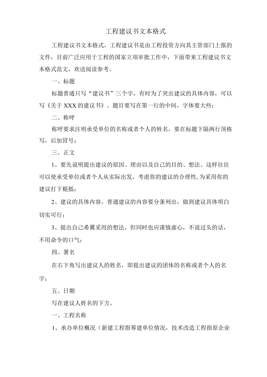 项目建议书文本格式.docx_第1页