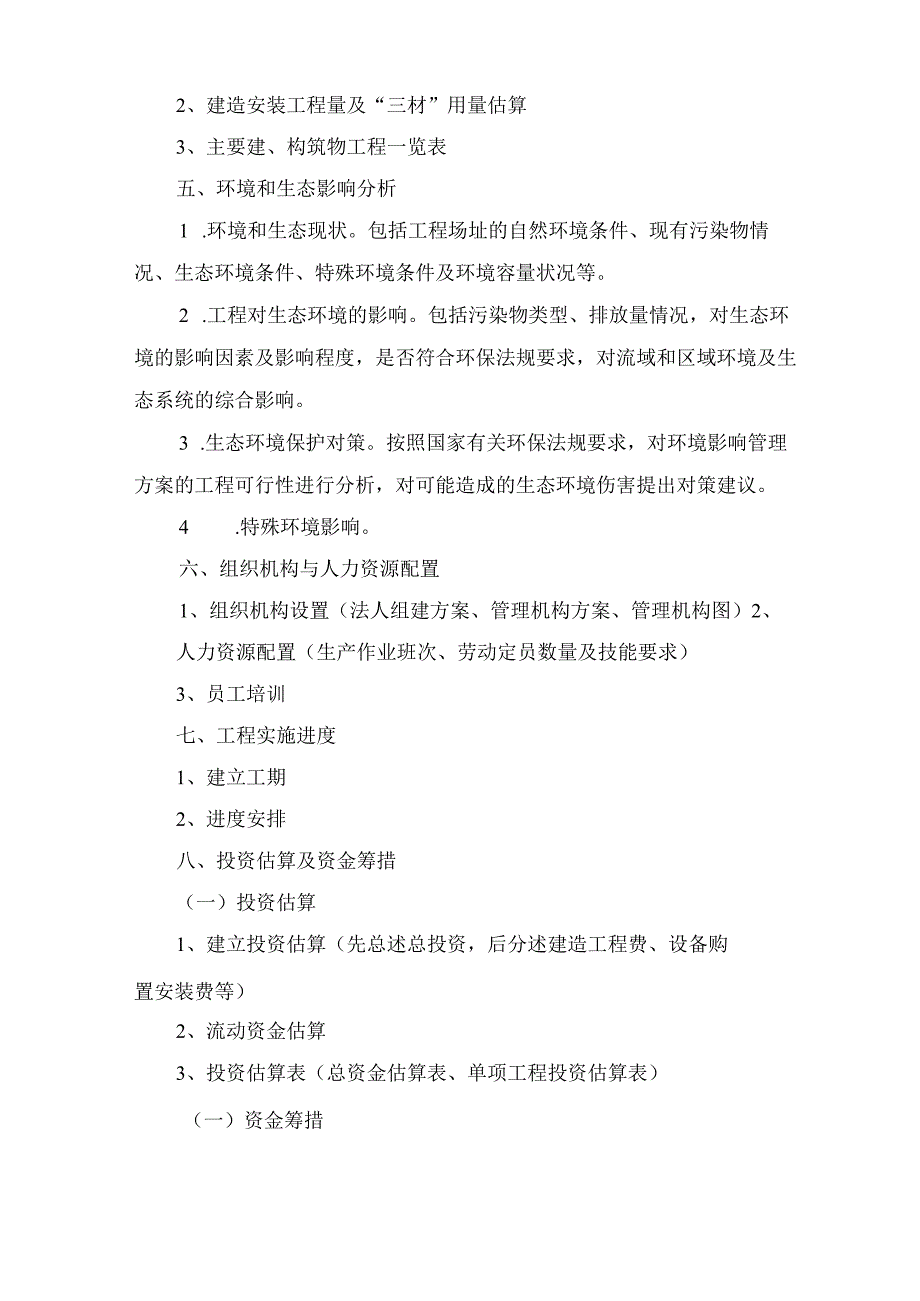 项目建议书文本格式.docx_第3页