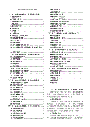 新生儿日常护理知识百宝箱.doc