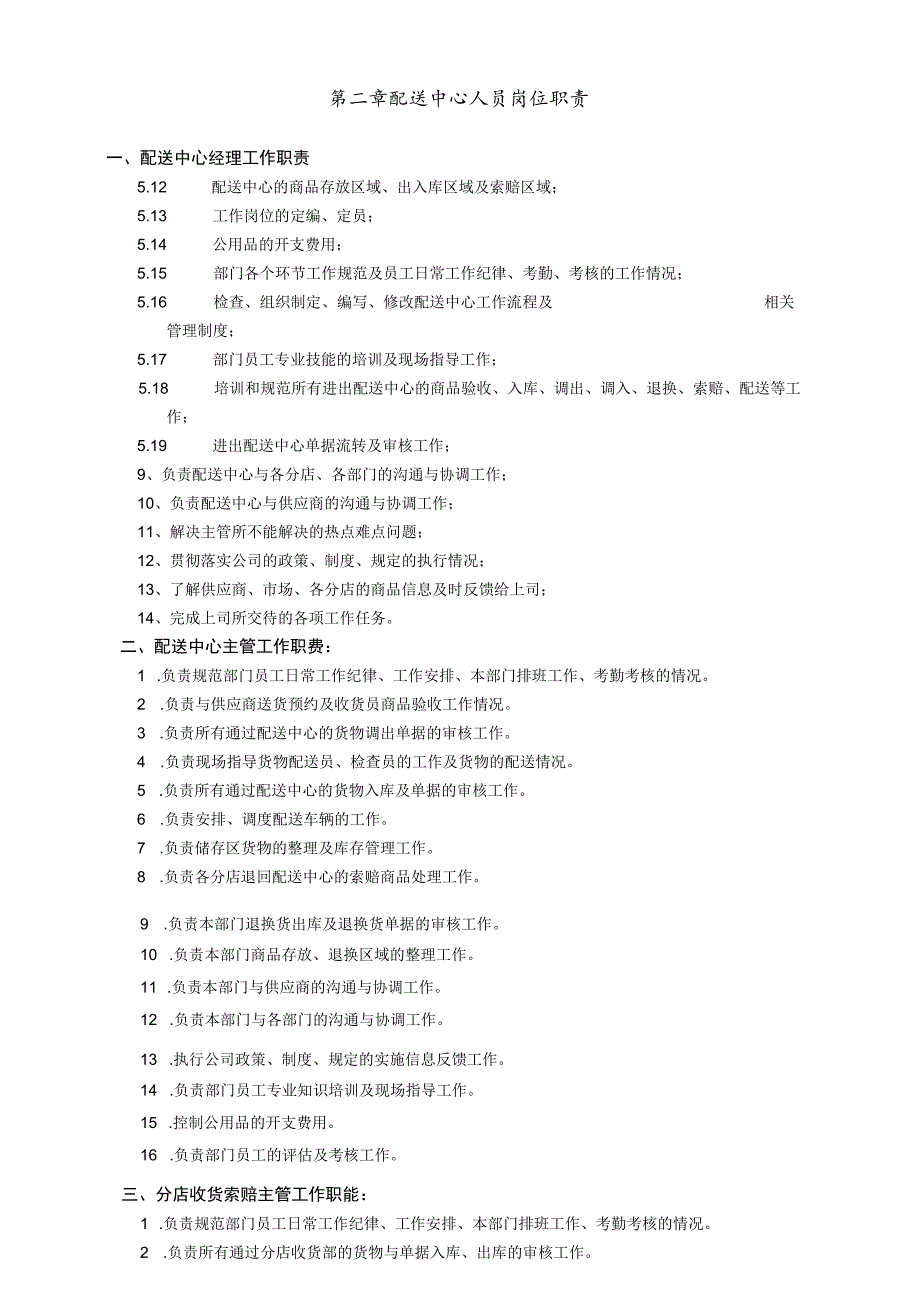 超市配送中心工作手册配送中心商品入出库管理工作规范.docx_第3页