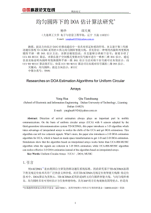 均匀圆阵下的 DOA 估计算法研究.doc