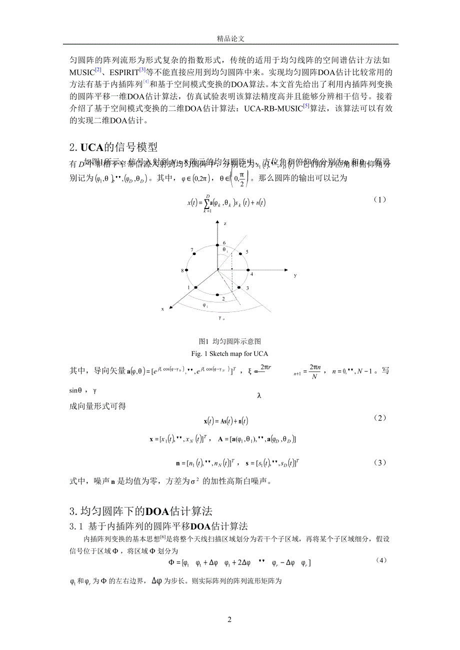 均匀圆阵下的 DOA 估计算法研究.doc_第2页